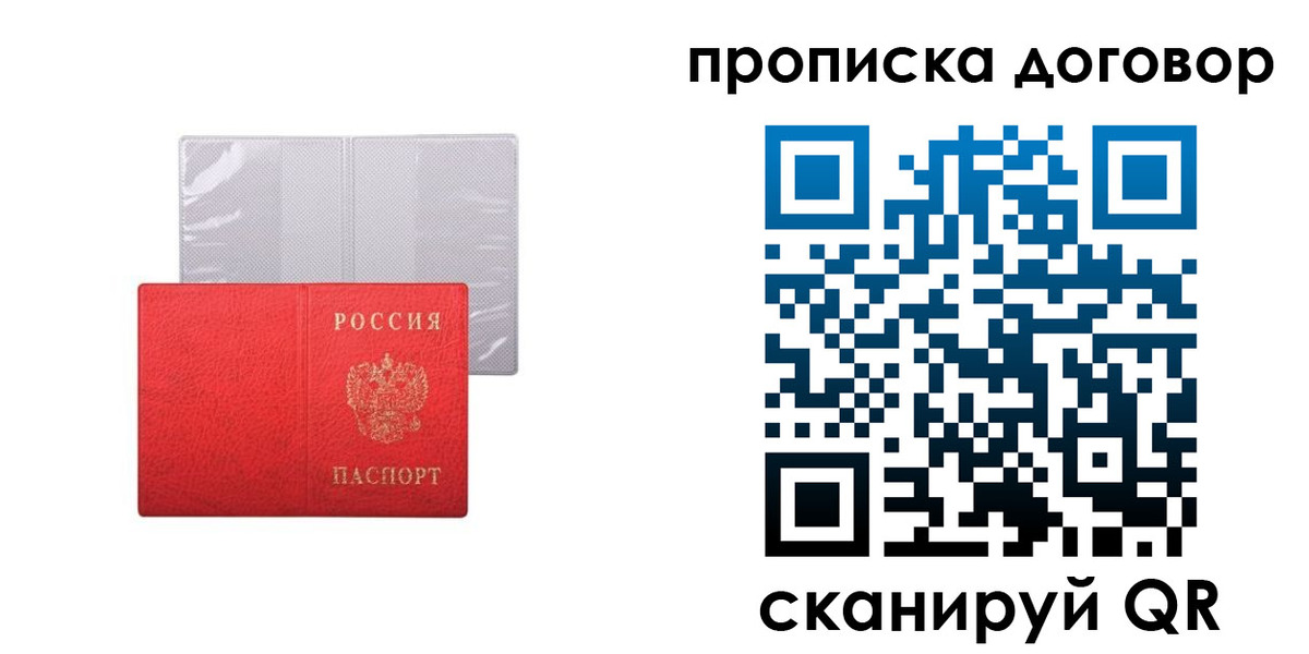 прописка от собственника в Буйнакске