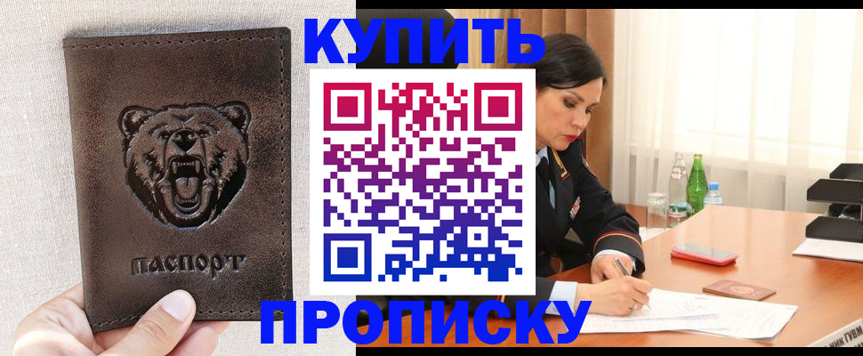 где прописаться в Буйнакске