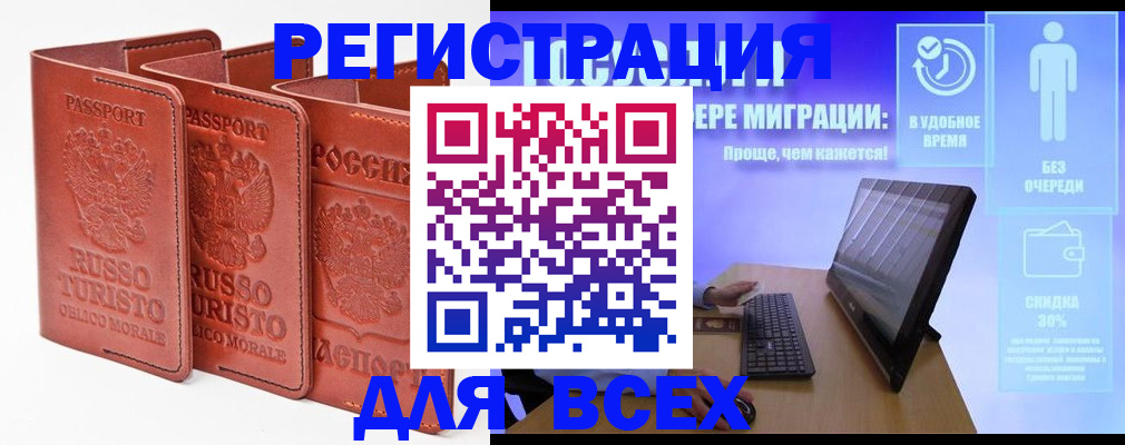 прописка штамп в Буйнакске