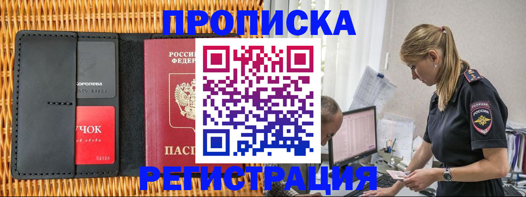 регистрация в Буйнакске