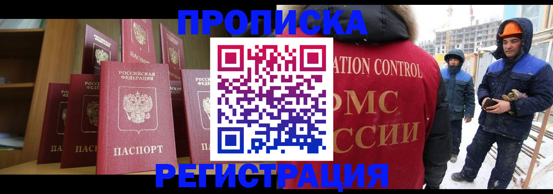 временная регистрация законно в Буйнакске